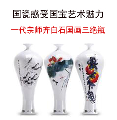 齊白石國(guó)畫(huà)三絕瓶