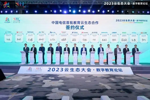 第六屆數(shù)字中國(guó)建設(shè)峰會(huì)·云生態(tài)大會(huì)·數(shù)字教育論壇在福州舉辦